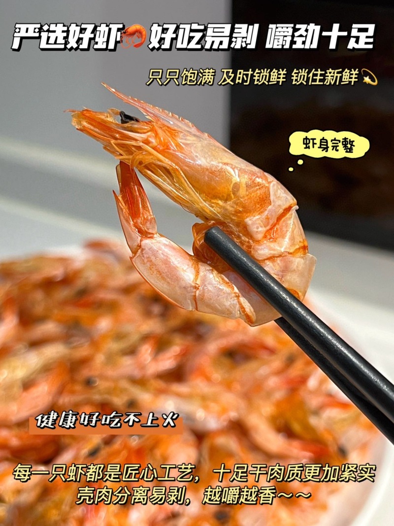 烤虾干（电烤虾）