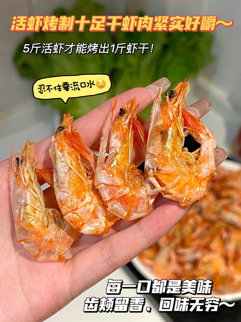 烤虾干（电烤虾）
