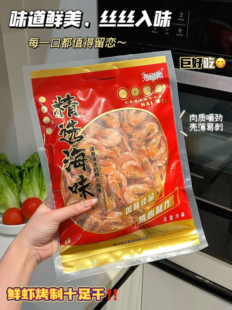 烤虾干（电烤虾）