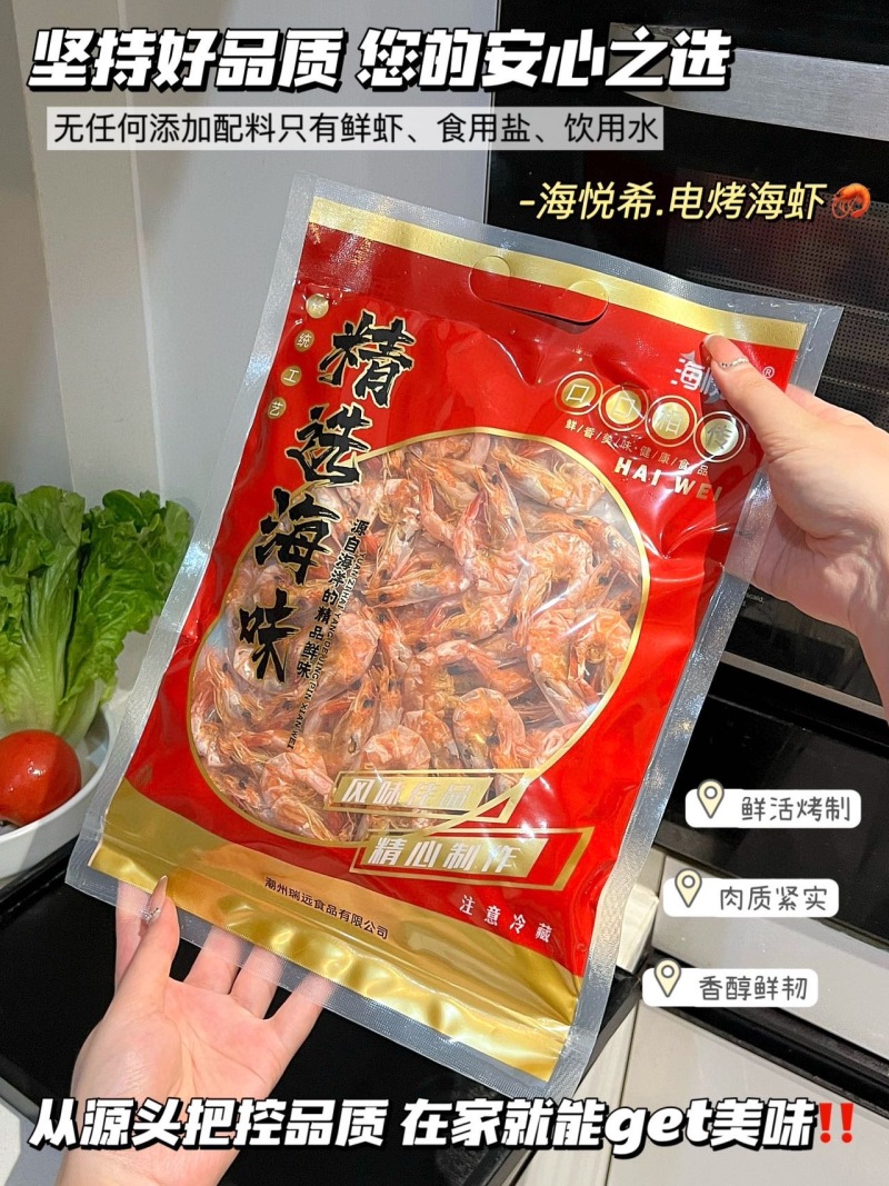 烤虾干（电烤虾）