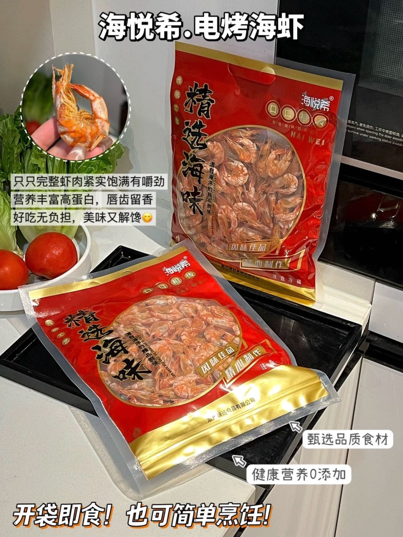烤虾干（电烤虾）