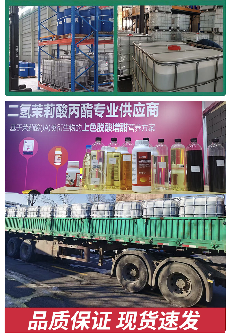 果实转色增甜叶面肥有机水溶肥料二氢茉莉酸丙酯柑橘苹果玫瑰
