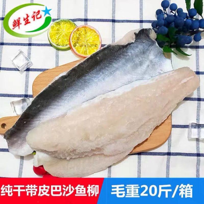 新鲜带皮巴沙鱼柳20-24片箱巴沙鱼柳国产无骨鲜活水产巴