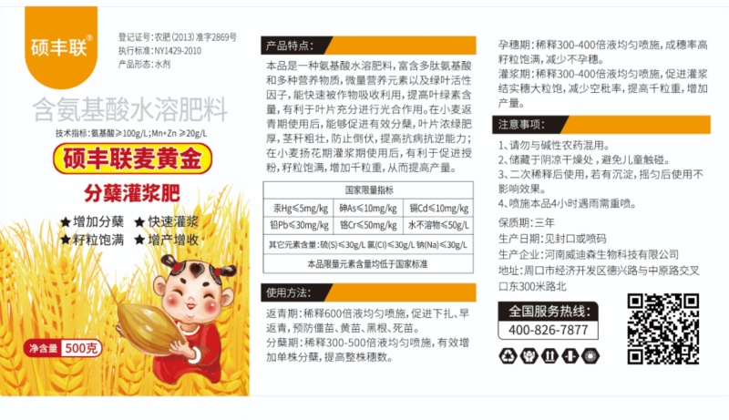 小麦促分蘖防冻套餐小麦调节生长肥料农药免费技术指导