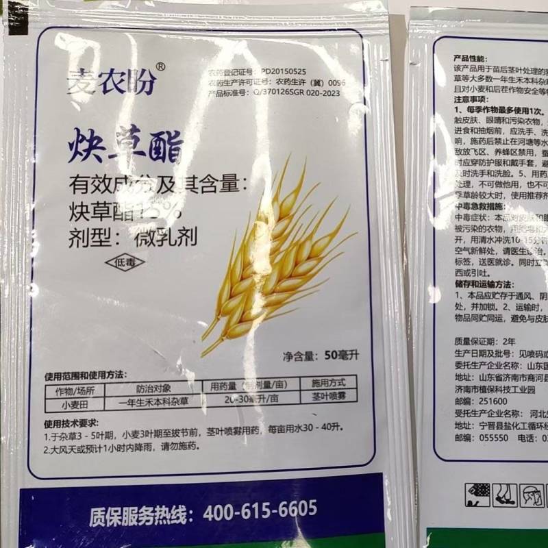 15%炔草酯麦田除草剂小麦田苗后专用尖叶草除草