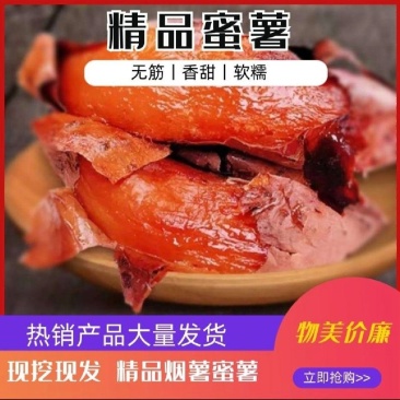 （25年新货）山东烟薯25号蜜薯糖心蜜薯产地直发