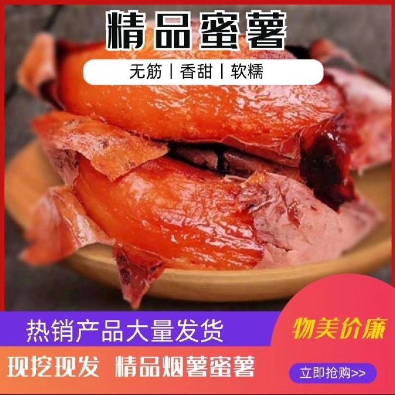 （25年新货）山东烟薯25号蜜薯糖心蜜薯产地直发