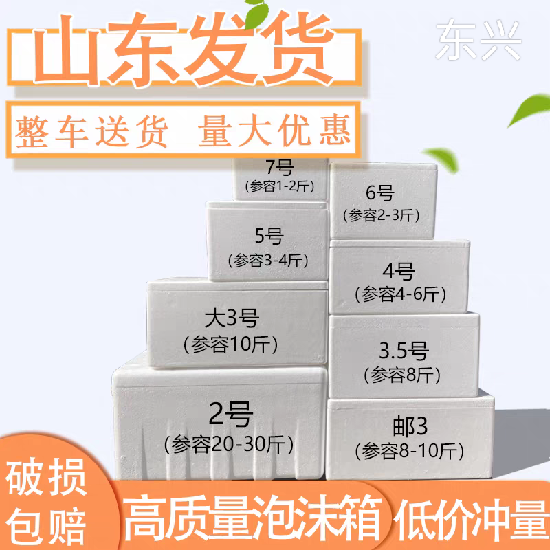 泡沫箱