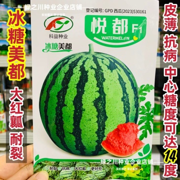 悦都西瓜种子冰糖美都西瓜种子超甜大果皮薄高产耐裂中熟西瓜