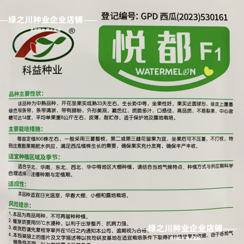 悦都西瓜种子冰糖美都西瓜种子超甜大果皮薄高产耐裂中熟西瓜