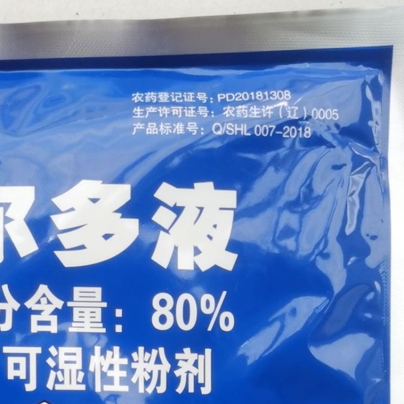 沈阳红旗80%波尔多液果树蔬菜烟草大田角斑溃疡霜霉轮纹病