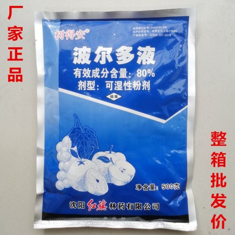 沈阳红旗80%波尔多液果树蔬菜烟草大田角斑溃疡霜霉轮纹病
