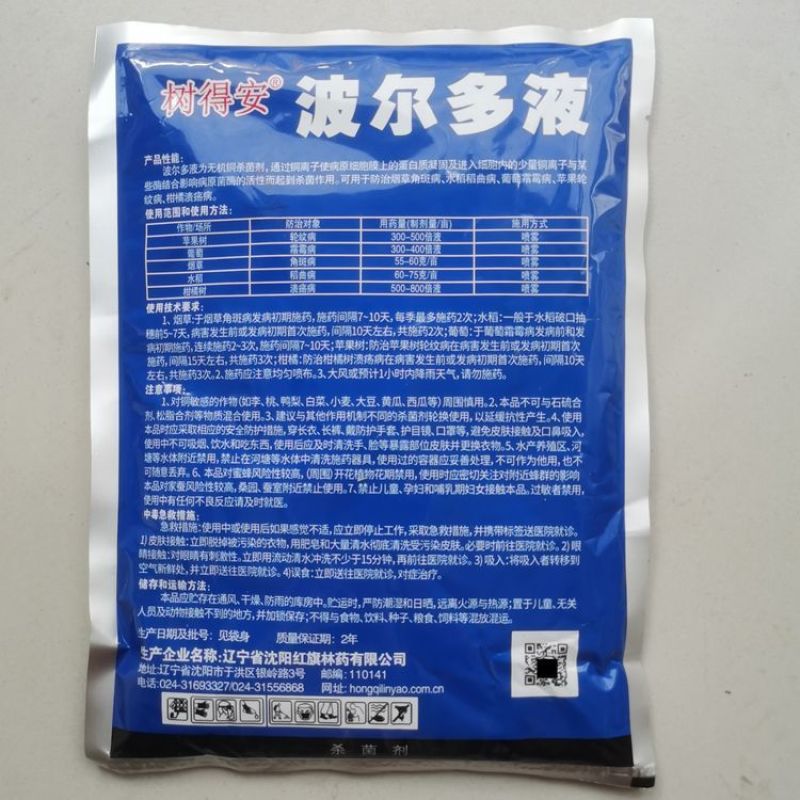 沈阳红旗80%波尔多液果树蔬菜烟草大田角斑溃疡霜霉轮纹病