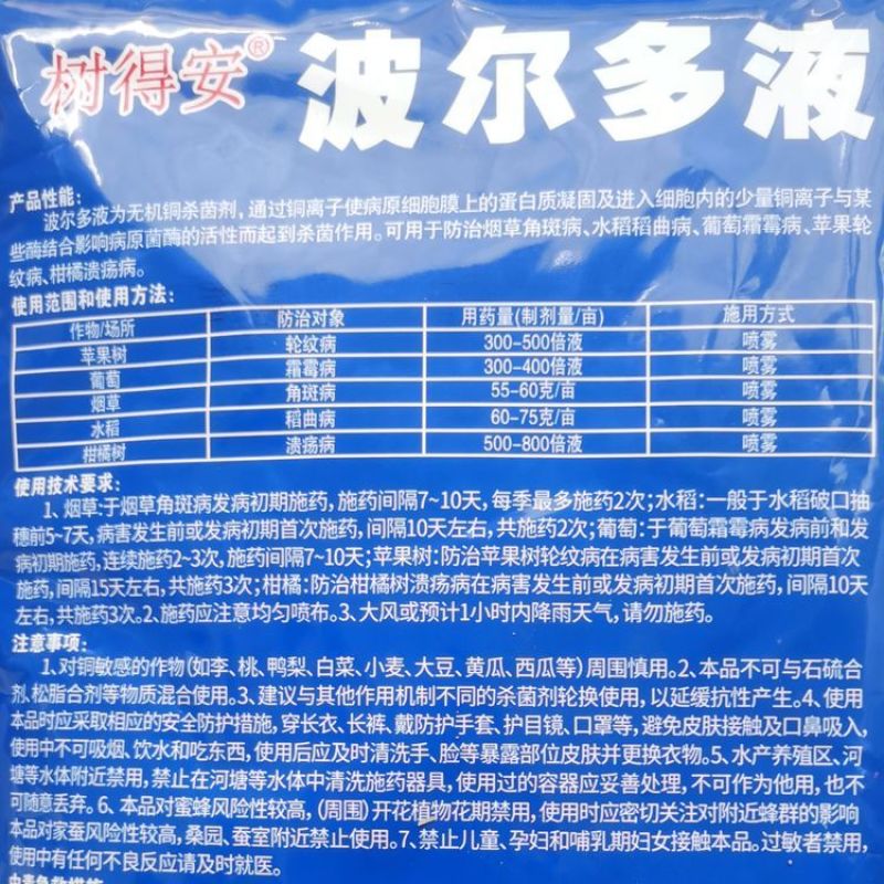 沈阳红旗80%波尔多液果树蔬菜烟草大田角斑溃疡霜霉轮纹病