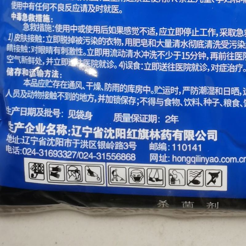 沈阳红旗80%波尔多液果树蔬菜烟草大田角斑溃疡霜霉轮纹病