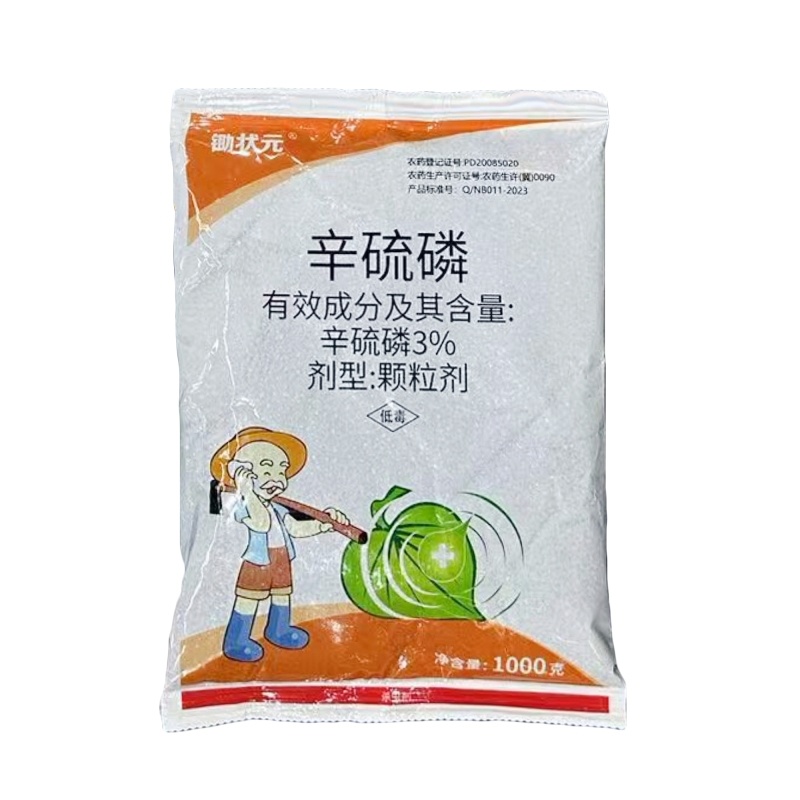 锄状元3%辛硫磷（颗粒剂），正品保障，量大优惠