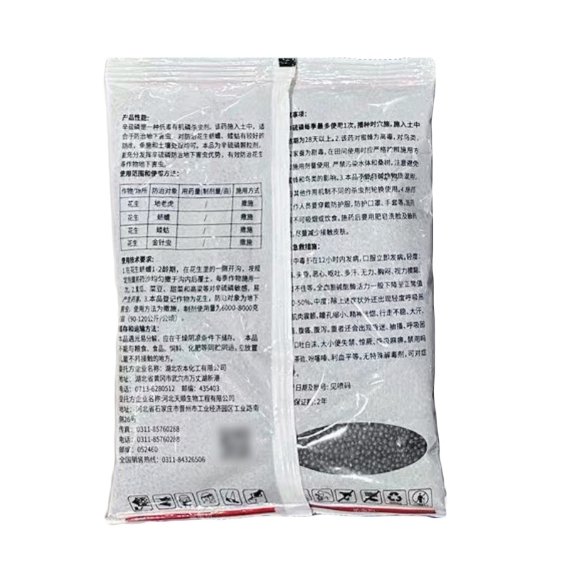 锄状元3%辛硫磷（颗粒剂），正品保障，量大优惠