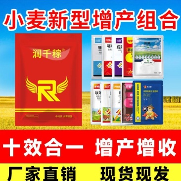 小麦增产套餐增产增收抗害防虫防菌农药肥料组合厂家直销