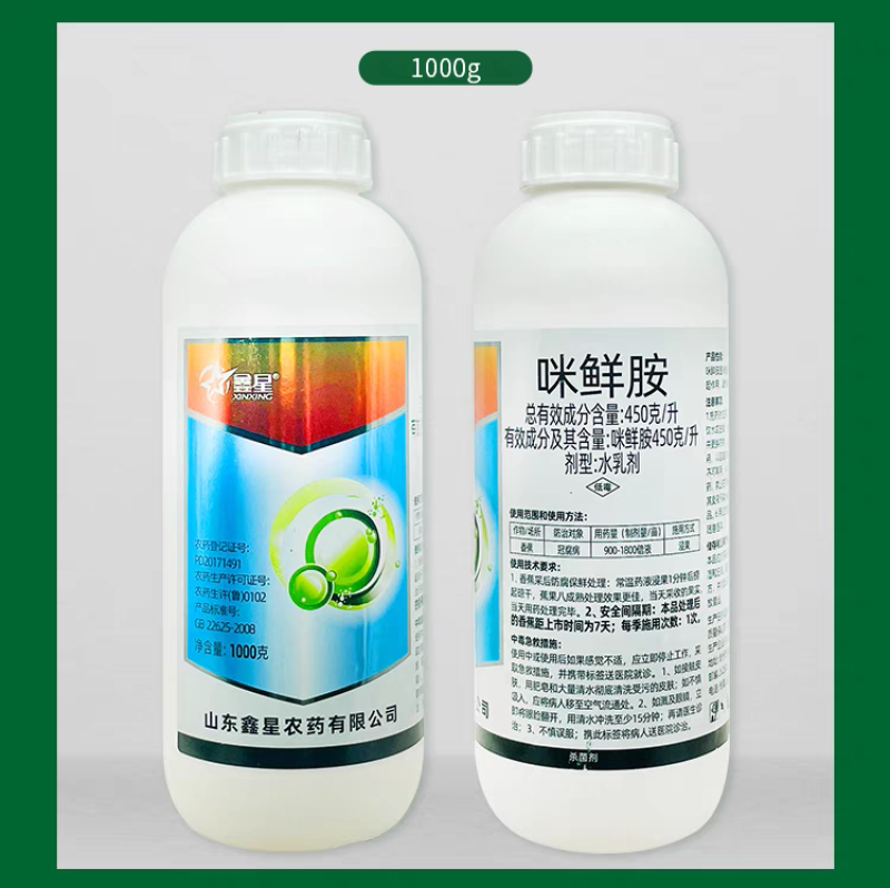 鑫星45%咪鲜胺香蕉冠腐病作物杀菌剂农药批发咪鲜胺