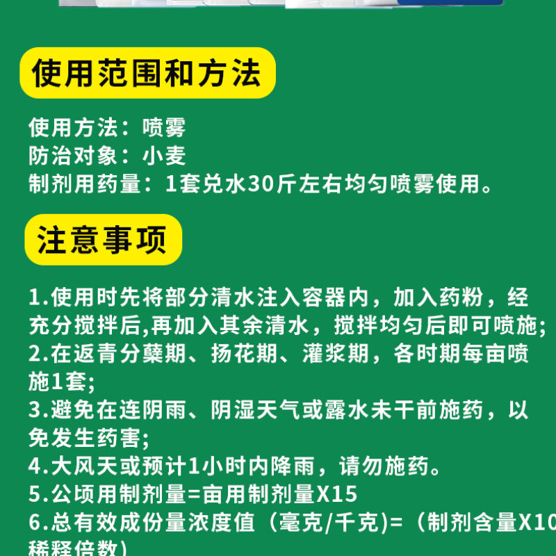 小麦增产套餐增产增收抗害防虫防菌农药肥料组合厂家直销