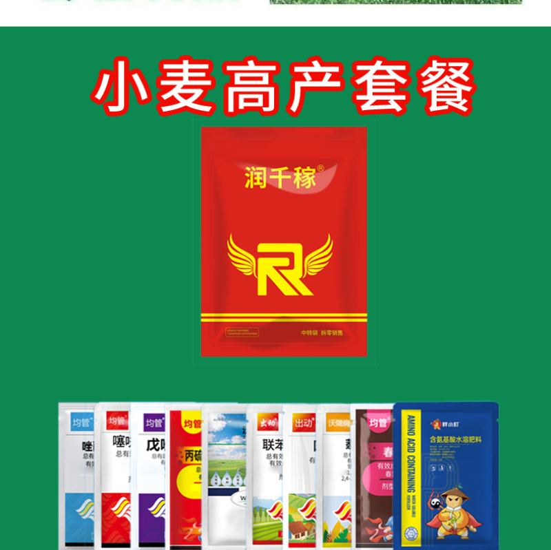 小麦增产套餐增产增收抗害防虫防菌农药肥料组合厂家直销