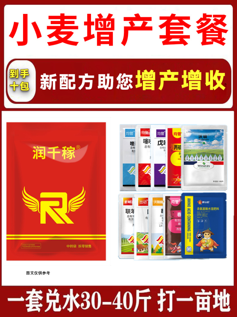 小麦增产套餐增产增收抗害防虫防菌农药肥料组合厂家直销