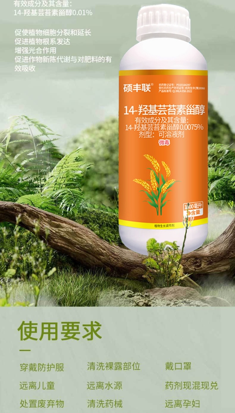 14-羟基芸苔素甾醇植物生长调节剂增强光合作用