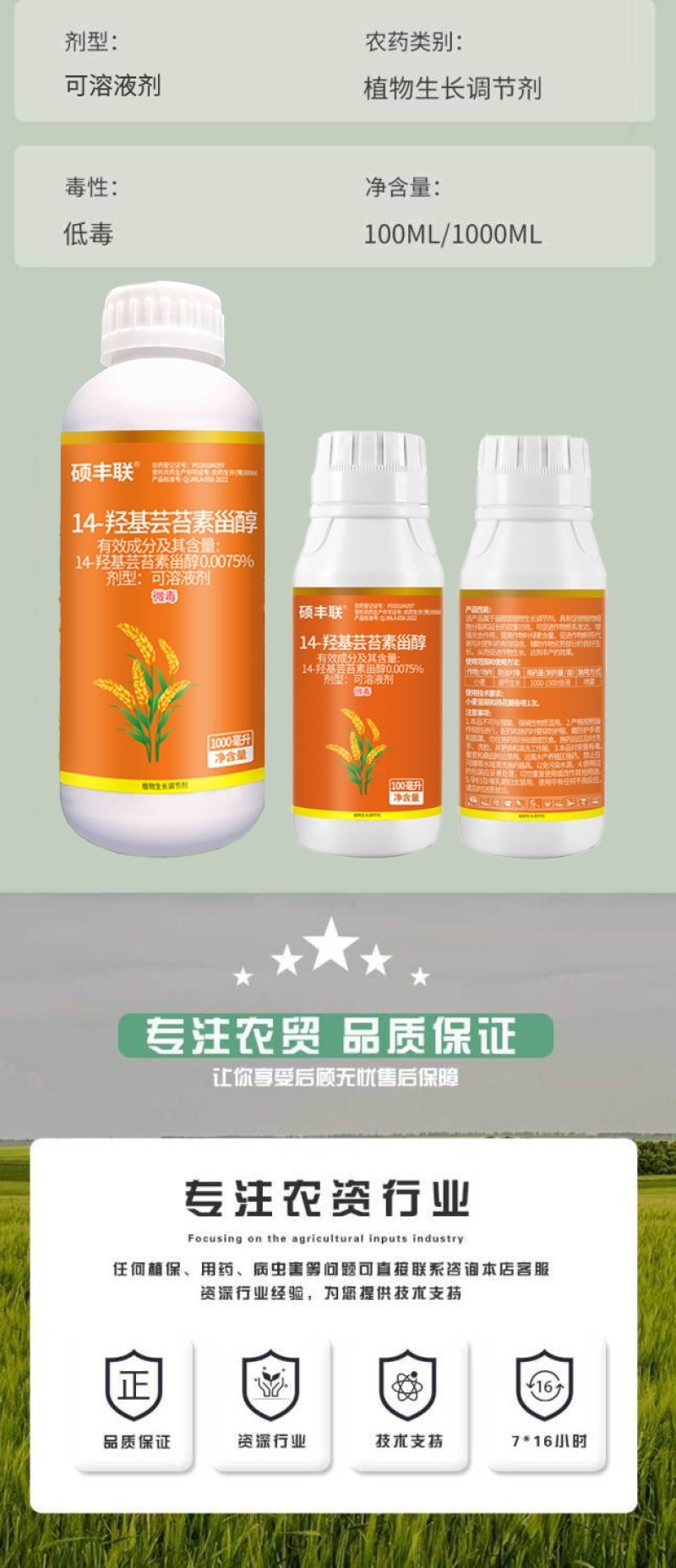 14-羟基芸苔素甾醇植物生长调节剂增强光合作用