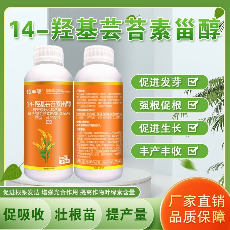 14-羟基芸苔素甾醇植物生长调节剂增强光合作用