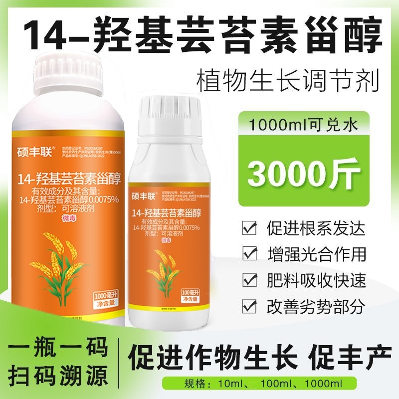14-羟基芸苔素甾醇植物生长调节剂增强光合作用