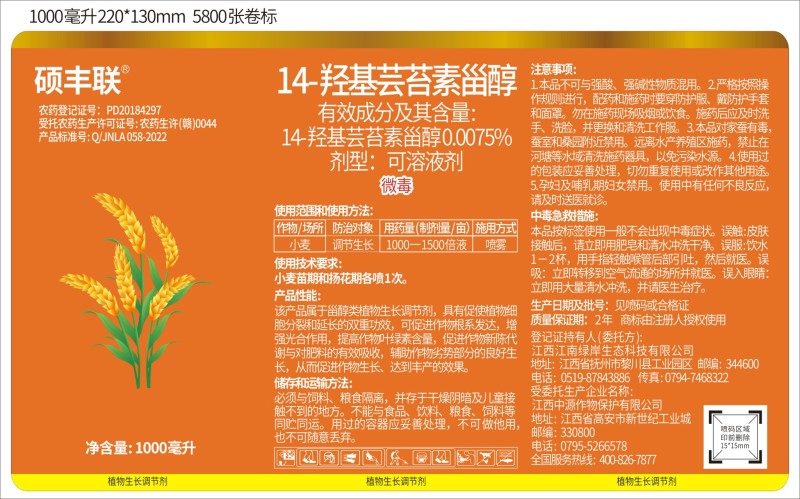14-羟基芸苔素甾醇植物生长调节剂增强光合作用