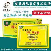 丰化憨宝滁根正品93%2甲·草甘膦灭生性非耕地除草剂