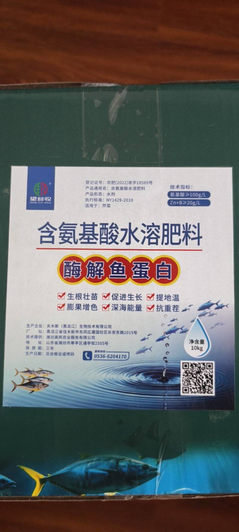 酶解鱼蛋白冲施肥促根壮苗增产肥大桶10千克生物低温暖根肥
