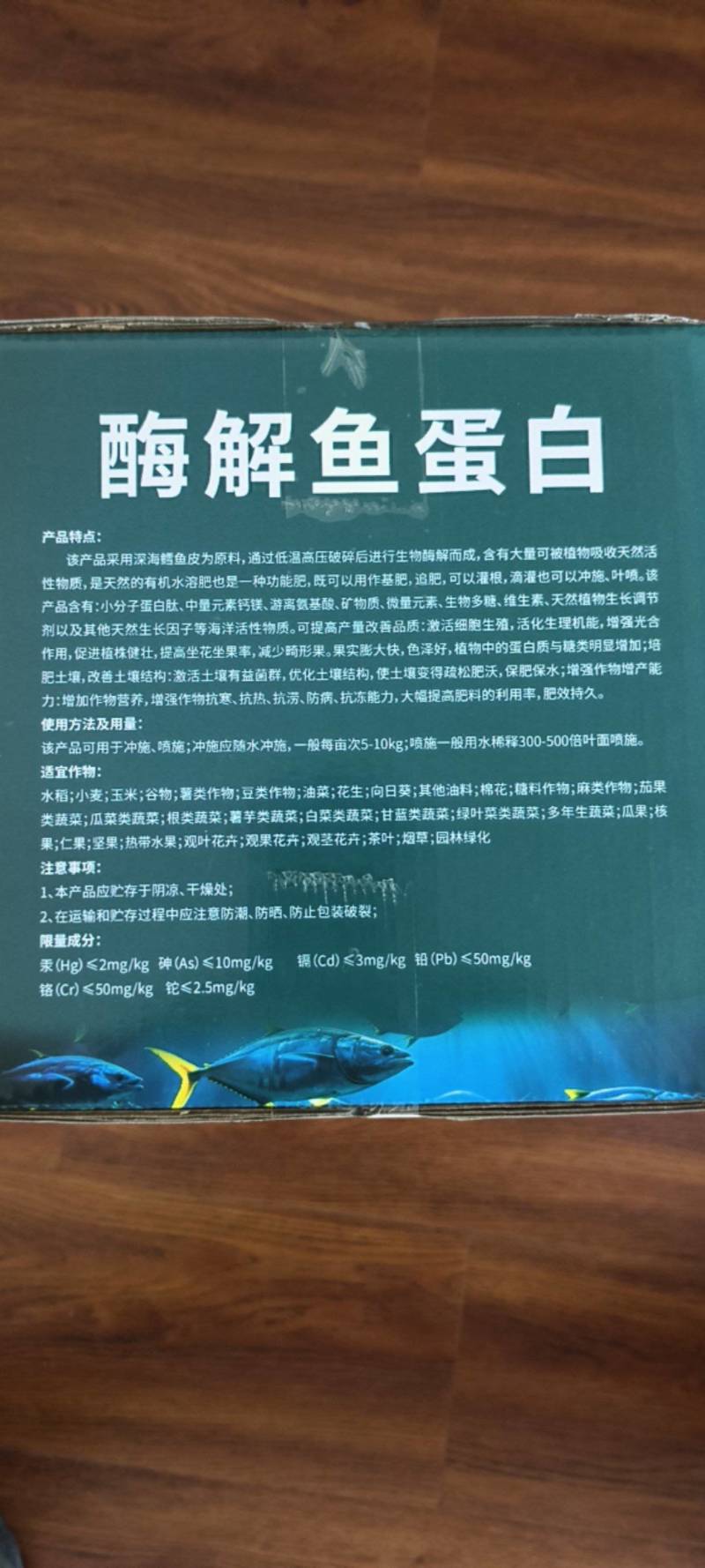 酶解鱼蛋白冲施肥促根壮苗增产肥大桶10千克生物低温暖根肥