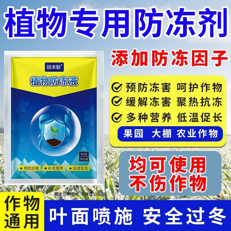 40g袋装植物防冻液微量元素水溶肥料耐寒防冻