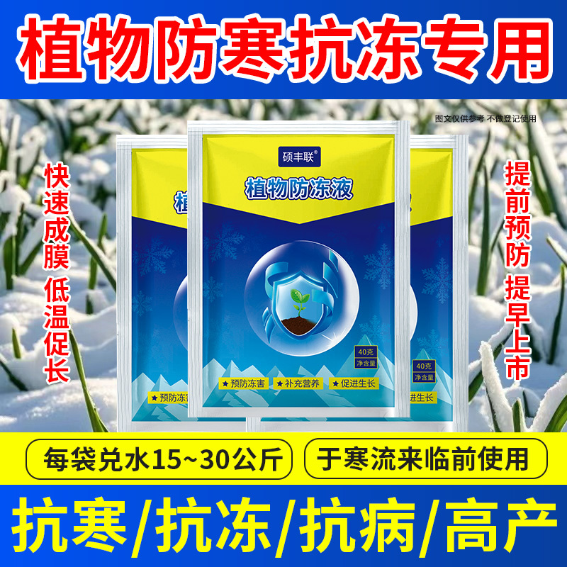 40g袋装植物防冻液微量元素水溶肥料耐寒防冻