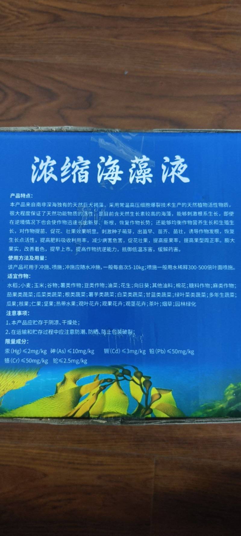浓缩海藻液冲施肥低温生根壮苗防病抗重茬水溶肥