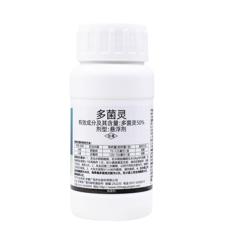 广信50%多菌灵悬浮剂多菌灵水稻稻瘟病小麦赤霉病农药杀菌