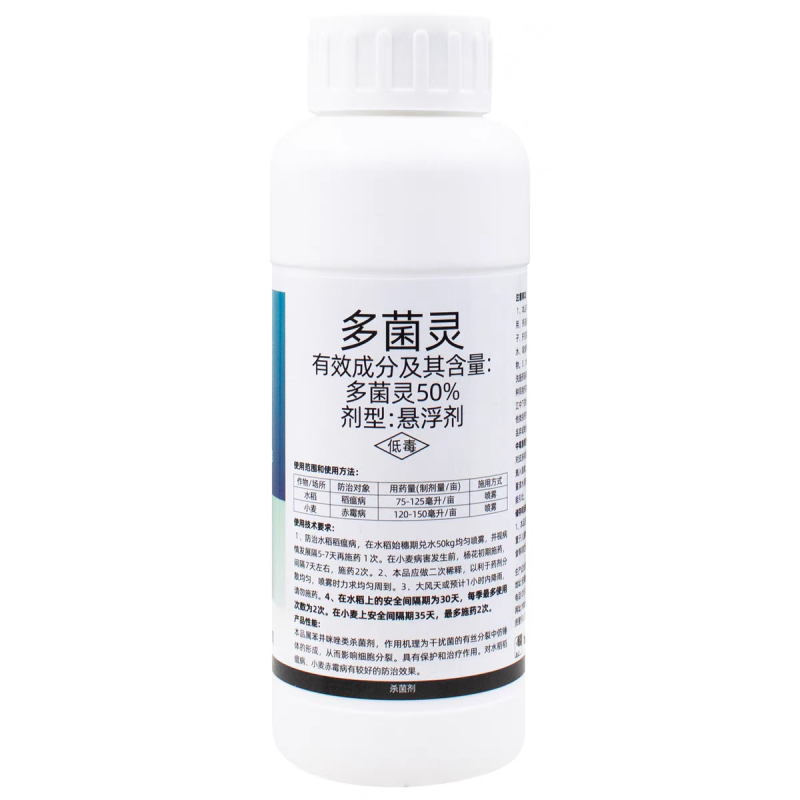 广信50%多菌灵悬浮剂多菌灵水稻稻瘟病小麦赤霉病农药杀菌