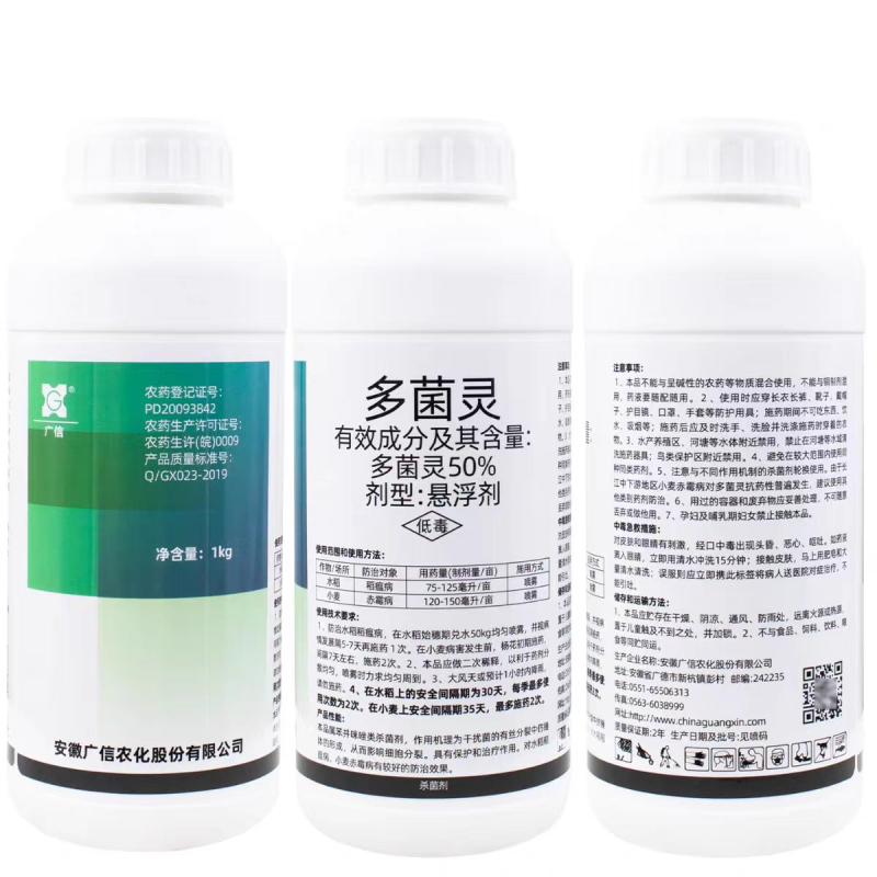 广信50%多菌灵悬浮剂多菌灵水稻稻瘟病小麦赤霉病农药杀菌