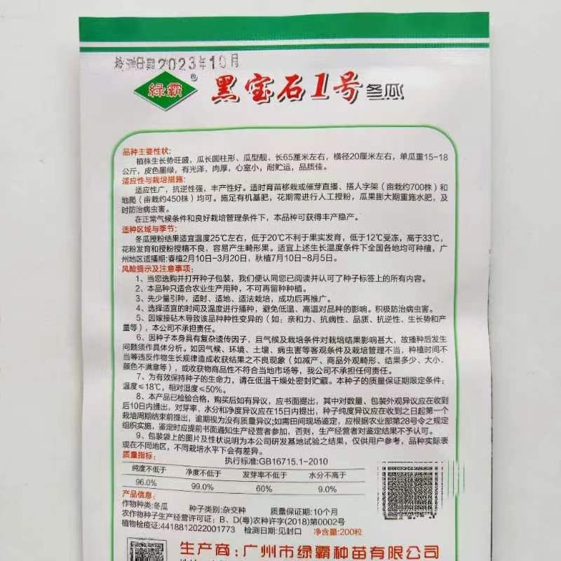 冬瓜种子绿领黑金刚冬瓜果炮弹型墨绿色肉质致密高产优质冬瓜