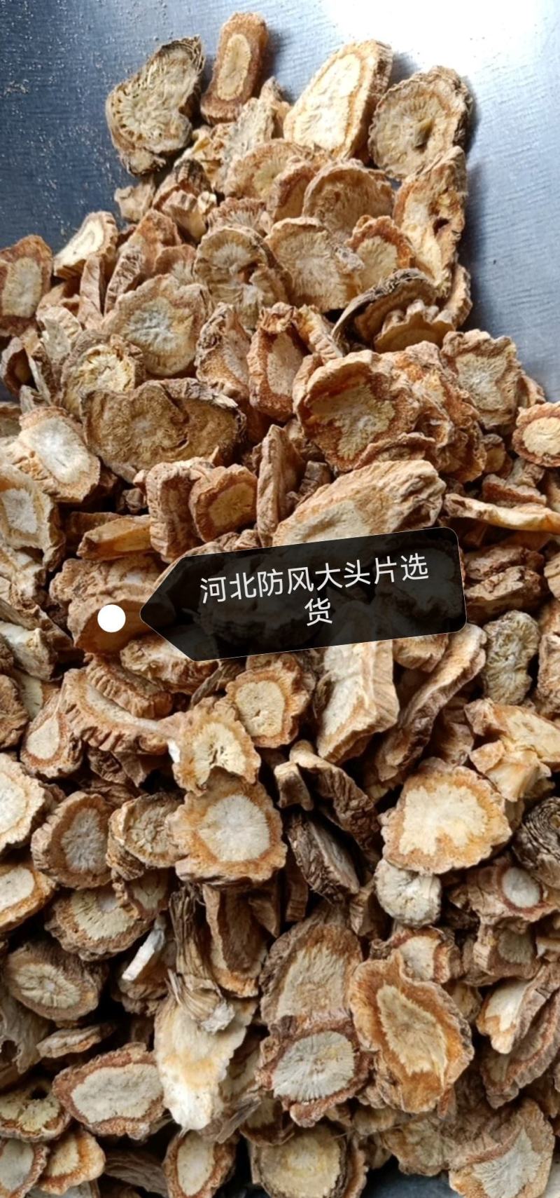 防风中药材统片批发零售各种规格中药材地产防风