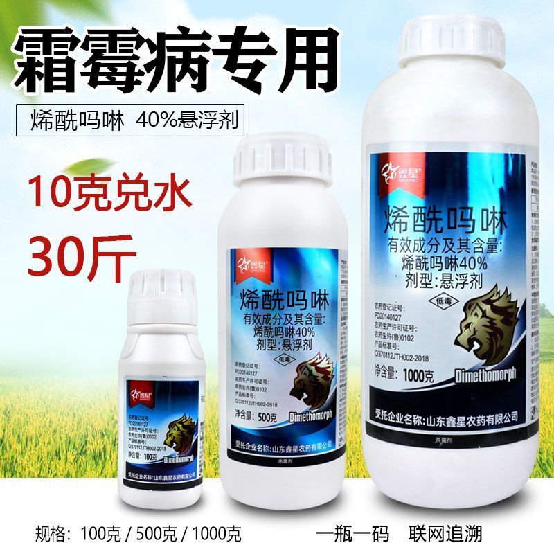 40%烯酰吗啉霜霉病杀菌剂专用杀菌剂农药杀菌剂
