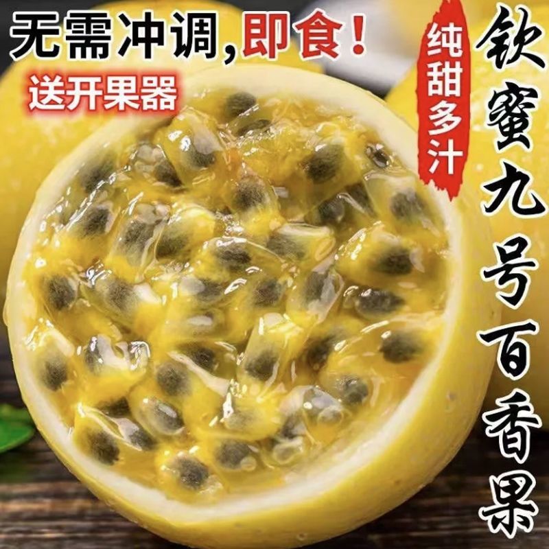 钦密9号黄金百香果