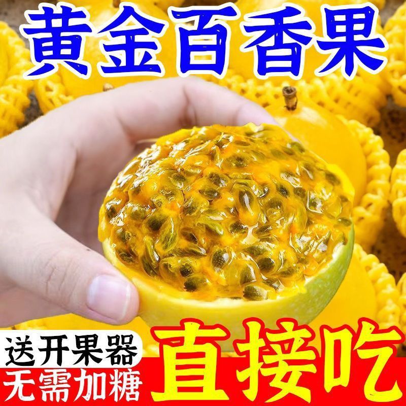 钦密9号黄金百香果