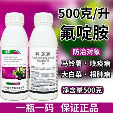 50%氟啶胺邦露氟啶胺晚疫病根肿病农药杀菌剂