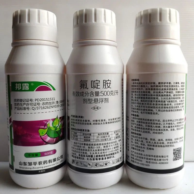 50%氟啶胺邦露氟啶胺晚疫病根肿病农药杀菌剂