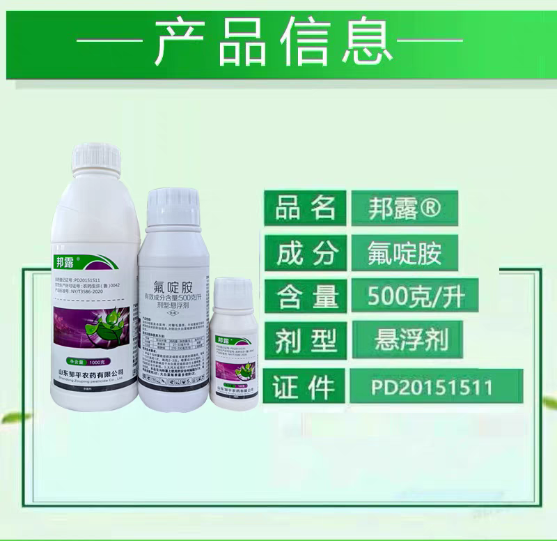 50%氟啶胺邦露氟啶胺晚疫病根肿病农药杀菌剂