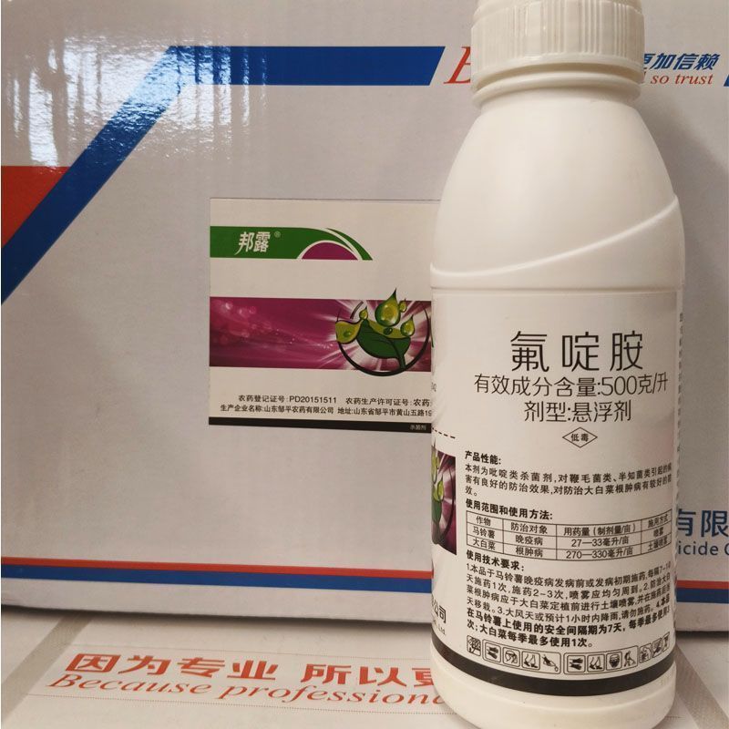50%氟啶胺邦露氟啶胺晚疫病根肿病农药杀菌剂