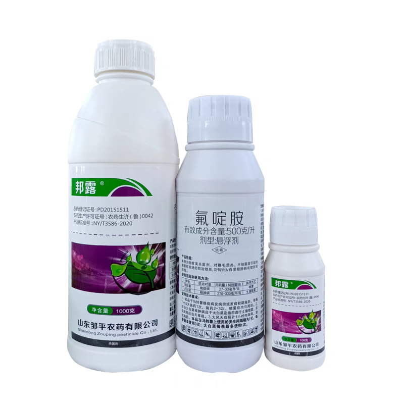 50%氟啶胺邦露氟啶胺晚疫病根肿病农药杀菌剂